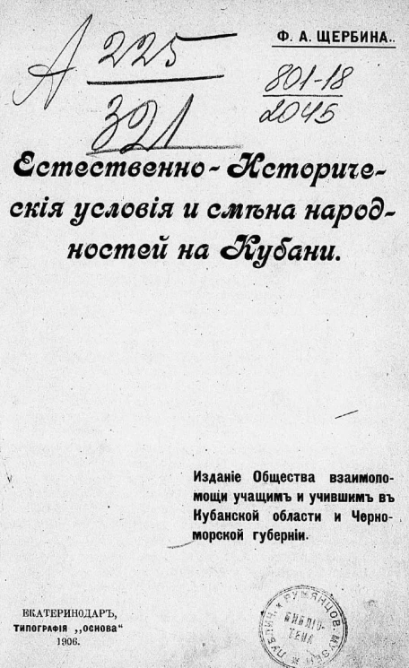 Естественно-исторические условия и смена народностей на Кубани