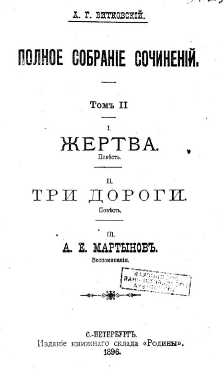 Полное собрание сочинений Андрея Генриховича Витковского. Том 2