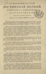 Манифест о произошедшем бунте в Санкт-Петербурге 14 декабря