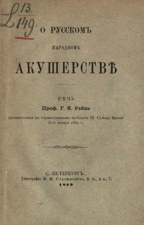 О русском народном акушерстве