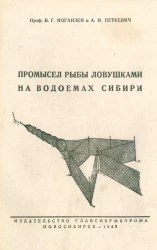 Промысел рыбы ловушками на водоемах Сибири