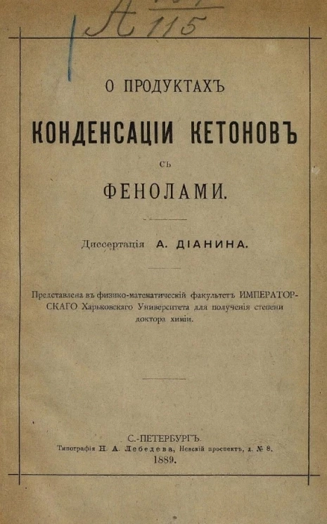 О продуктах конденсации кетонов с фенолами