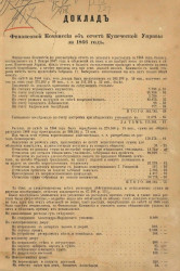 Доклад финансовой комиссии об отчете Купеческой управы за 1866 год