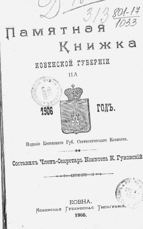Памятная книжка Ковенской губернии на 1906 год