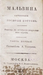 Мальвина. Часть 1