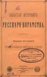 Забытый источник русского богатства. Пчеловодство