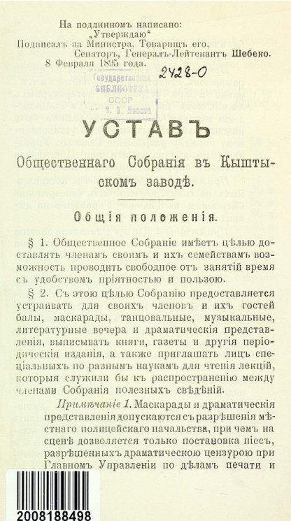 Устав общественного собрания в Кыштыском заводе