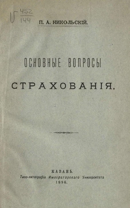 Основные вопросы страхования