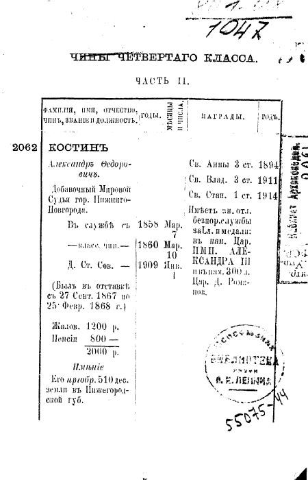 Список гражданским чинам четвертого класса. Исправлен по 1-е марта 1914 года. Часть 2