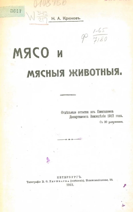 Мясо и мясные животные