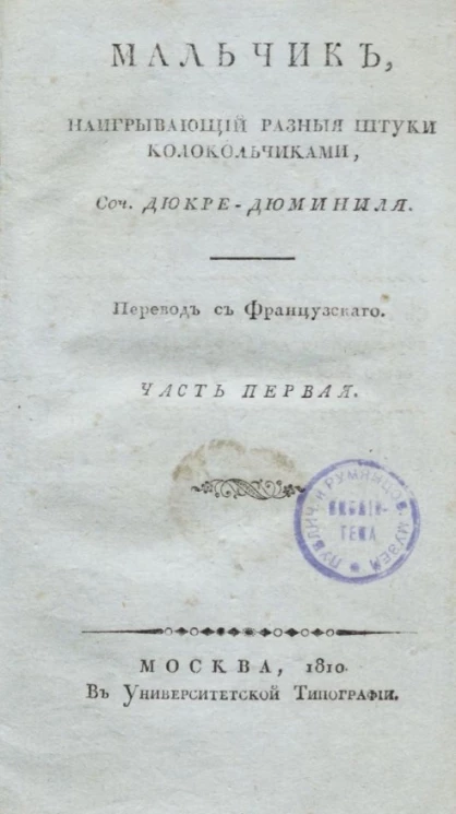 Мальчик, наигрывающий разные штуки колокольчиками. Часть 1