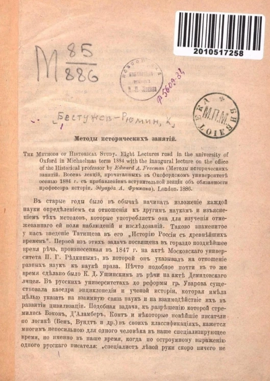 Методы исторических занятий