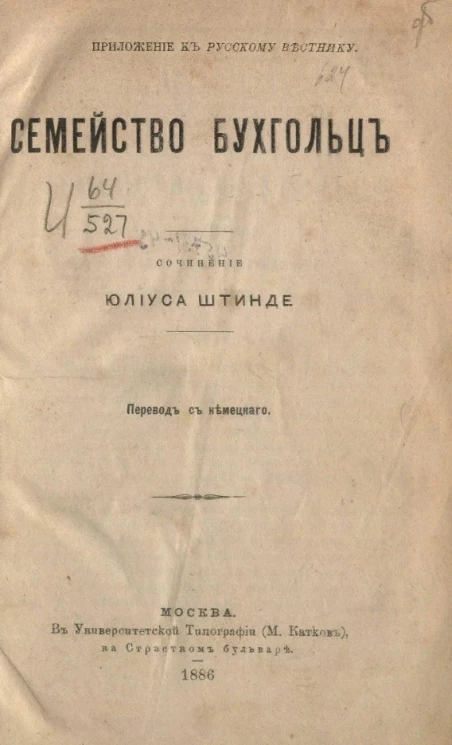 Семейство Бухгольц