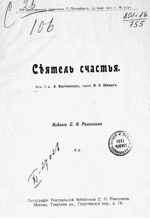 Сеятель счастья