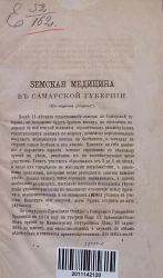 Земская медицина в Самарской губернии (из журнала "Здоровье")
