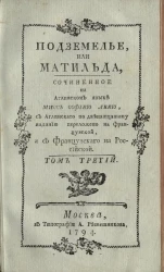 Подземелье, или Матильда. Том 3