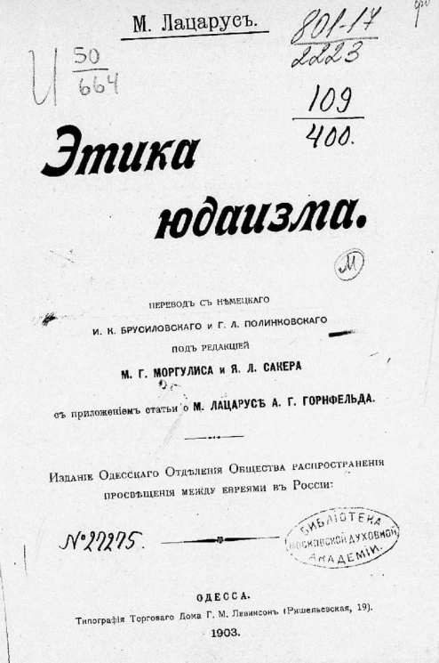 Этика юдаизма