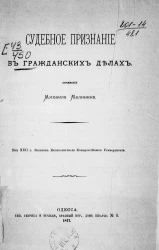 Судебное признание в гражданских делах