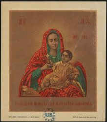 Изображение Козельщанской иконы Божией Матери. Издание 1883 года