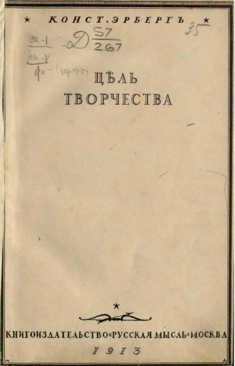 Цель творчества. Опыты по теории творчества и эстетики