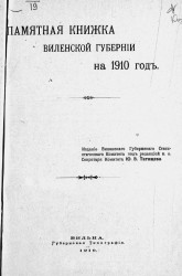 Памятная книжка Виленской губернии на 1910 год