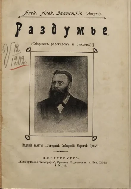 Раздумье (рассказы и стихи)