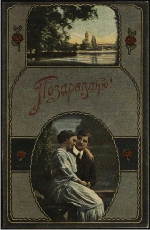 Поздравляю! Вариант 1. Открытое письмо