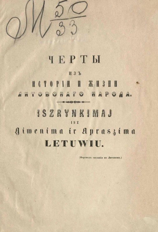 Черты из истории и жизни литовского народа