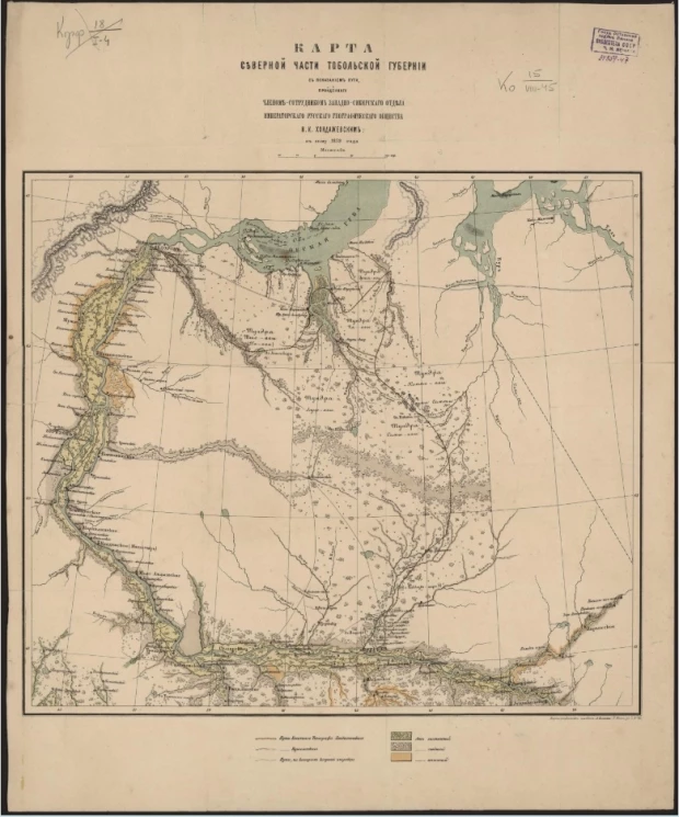 Карта северной части Тобольской губернии с показанием пути, пройденного членом-сотрудником Западно-Сибирского отдела Императорского Русского географического общества Н.К. Хондажевским в зиму 1879 года
