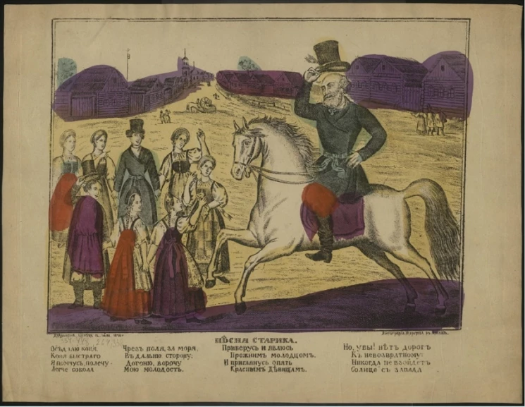 Песня старика. Оседлаю коня, коня быстрого. Я помчусь, полечу легче сокола. Издание 1878 года