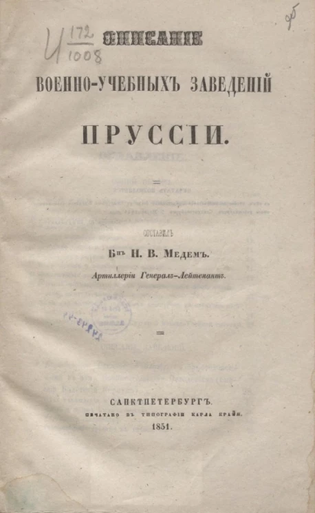 Описание военно-учебных заведений Пруссии