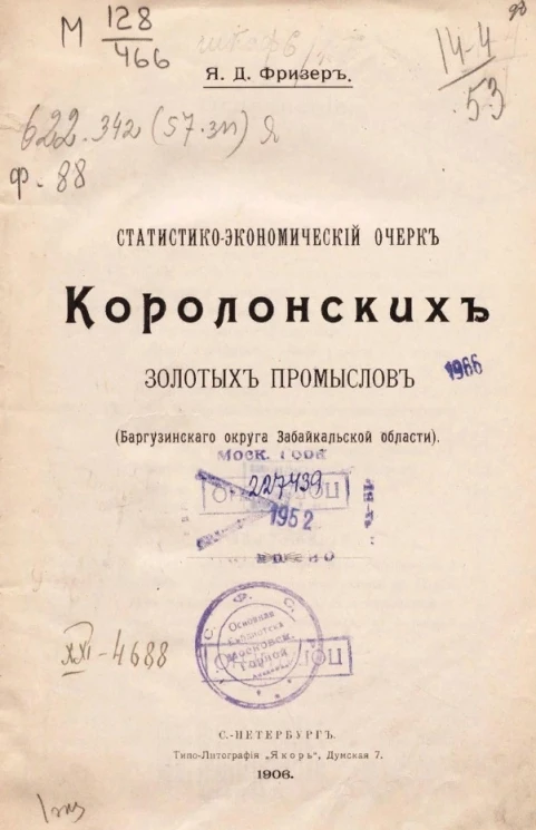Статистико-экономический очерк Королонских золотых промыслов (Баргузинского округа Забайкальской области)