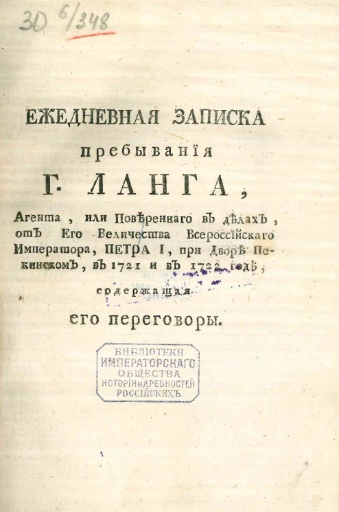 Белевы путешествия чрез Россию в разные асиятские земли. Часть 3