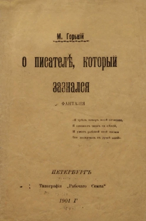 О писателе, который зазнался. Фантазия