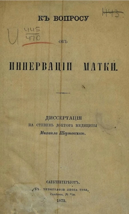 К вопросу об иннервации матки