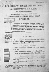 Высочайшие приказы о чинах военных за 1916 год, с 1 сентября по 30 сентября