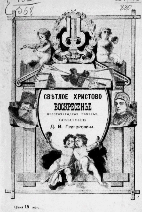 Светлое Христово воскресенье (простонародное поверье)