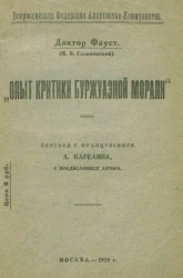 Всероссийская федерация анархистов-коммунистов. "Опыт критики буржуазной морали"