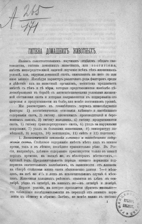 Гигиена домашних животных