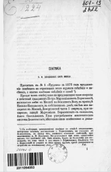 Пасека П.М. Борисовского близ Москвы