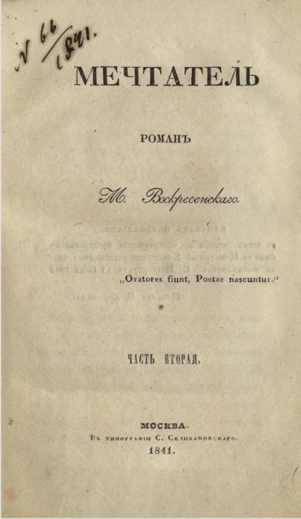 Мечтатель. Часть 2