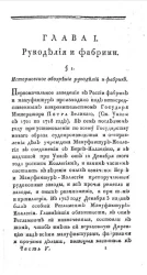 Статистическое описание Российской империи в нынешнем её состоянии. Книга 2. Часть 5