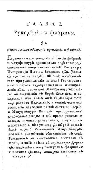 Статистическое описание Российской империи в нынешнем её состоянии. Книга 2. Часть 5