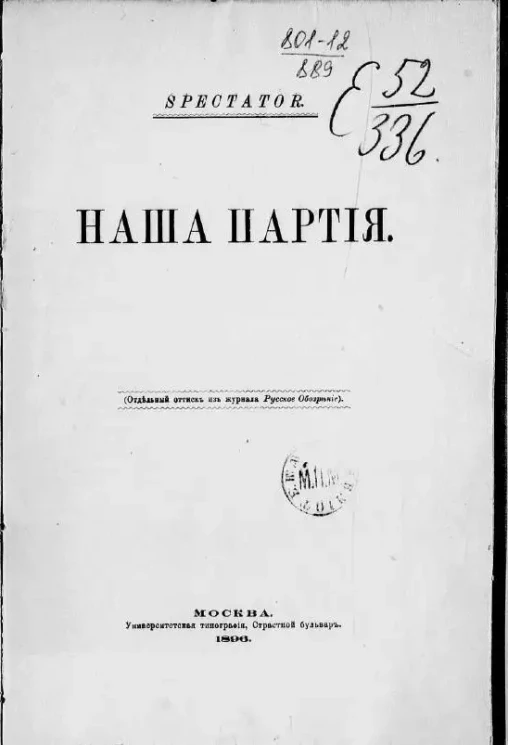 Владимир Грингмут. Наша партия