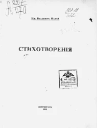 Владимир Павлович Палей. Стихотворения