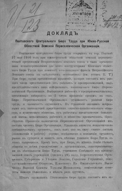Доклад Полтавского центрального бюро труда при Южно-русской областной земской переселенческой организации