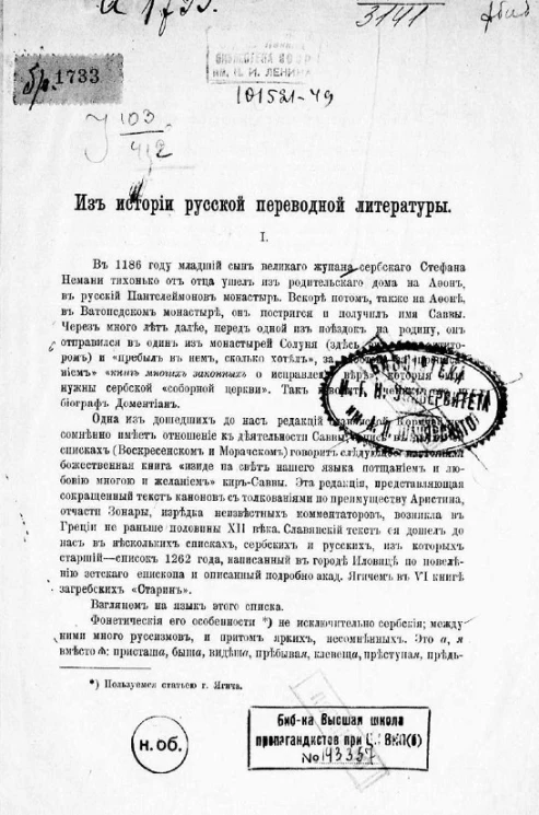 Из истории русской переводной литературы