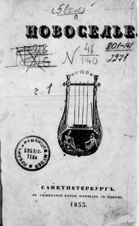 Новоселье. Часть 1