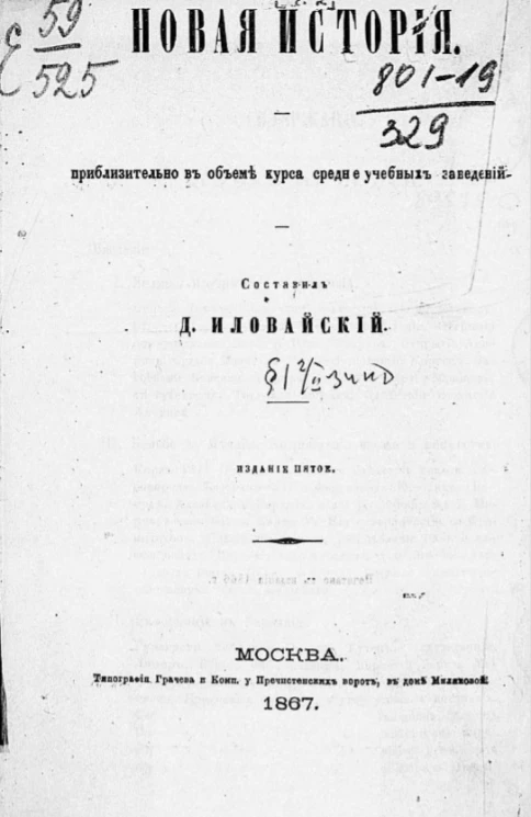 Руководство ко всеобщей истории. Часть 2. Новая история. Издание 5