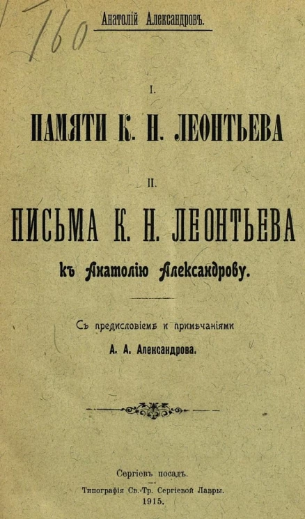 Библиотека для школ и народа, № 34. Сергей Тимофеевич Аксаков. Биография и его произведения